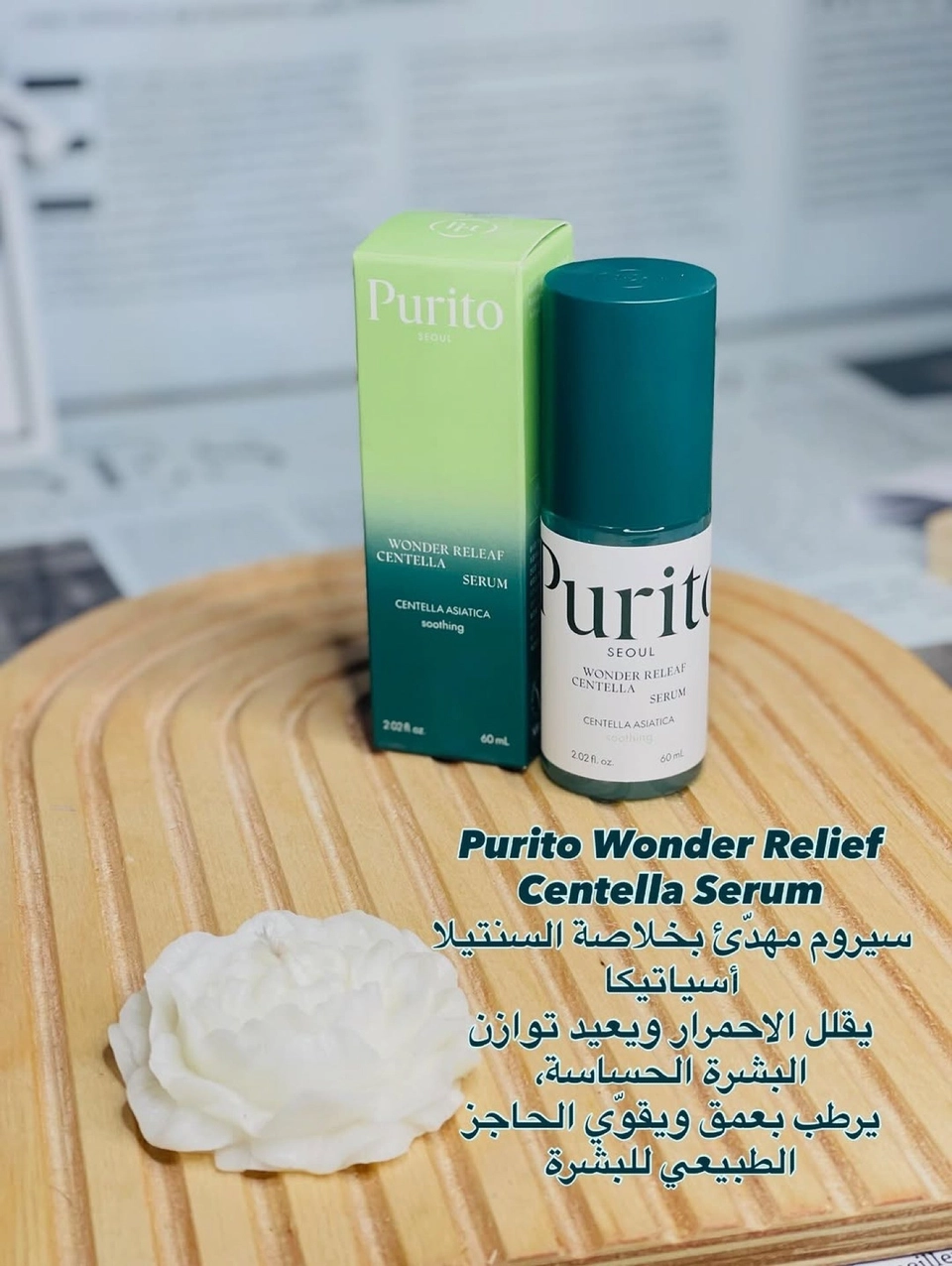 سيروم purito 