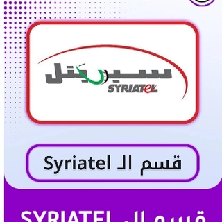 SYRIATEL 1 ثانية