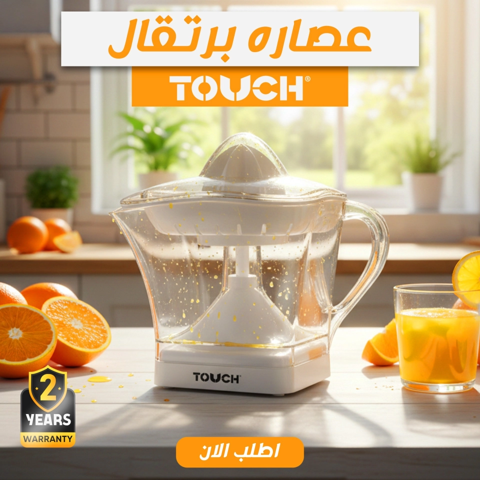 عصارة برتقال تاتش مع ضمان عامين