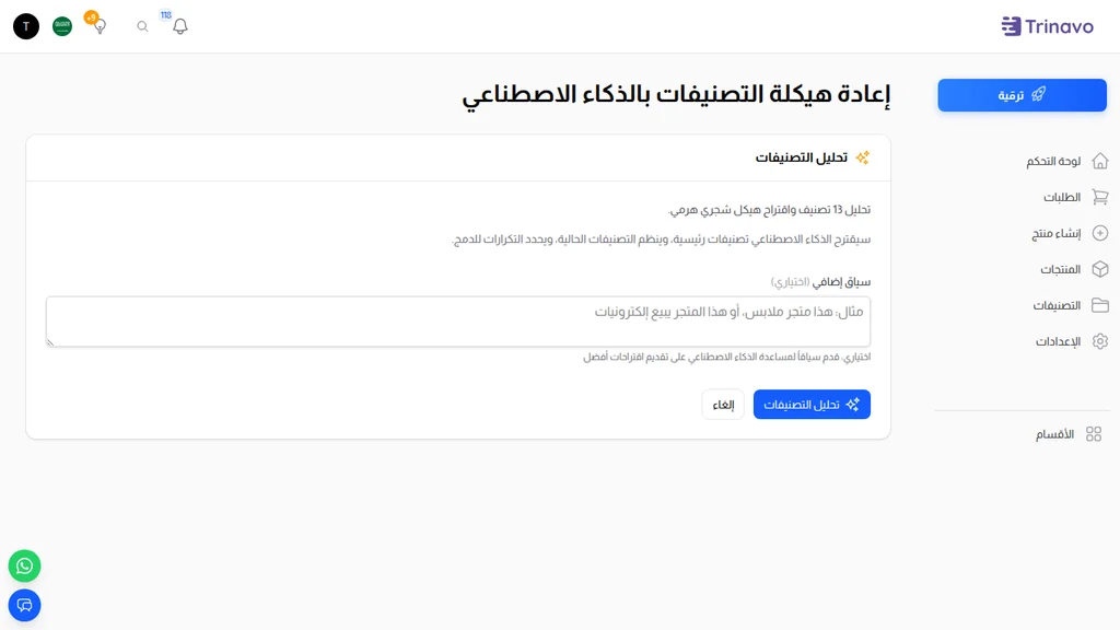 صفحة إعادة هيكلة التصنيفات