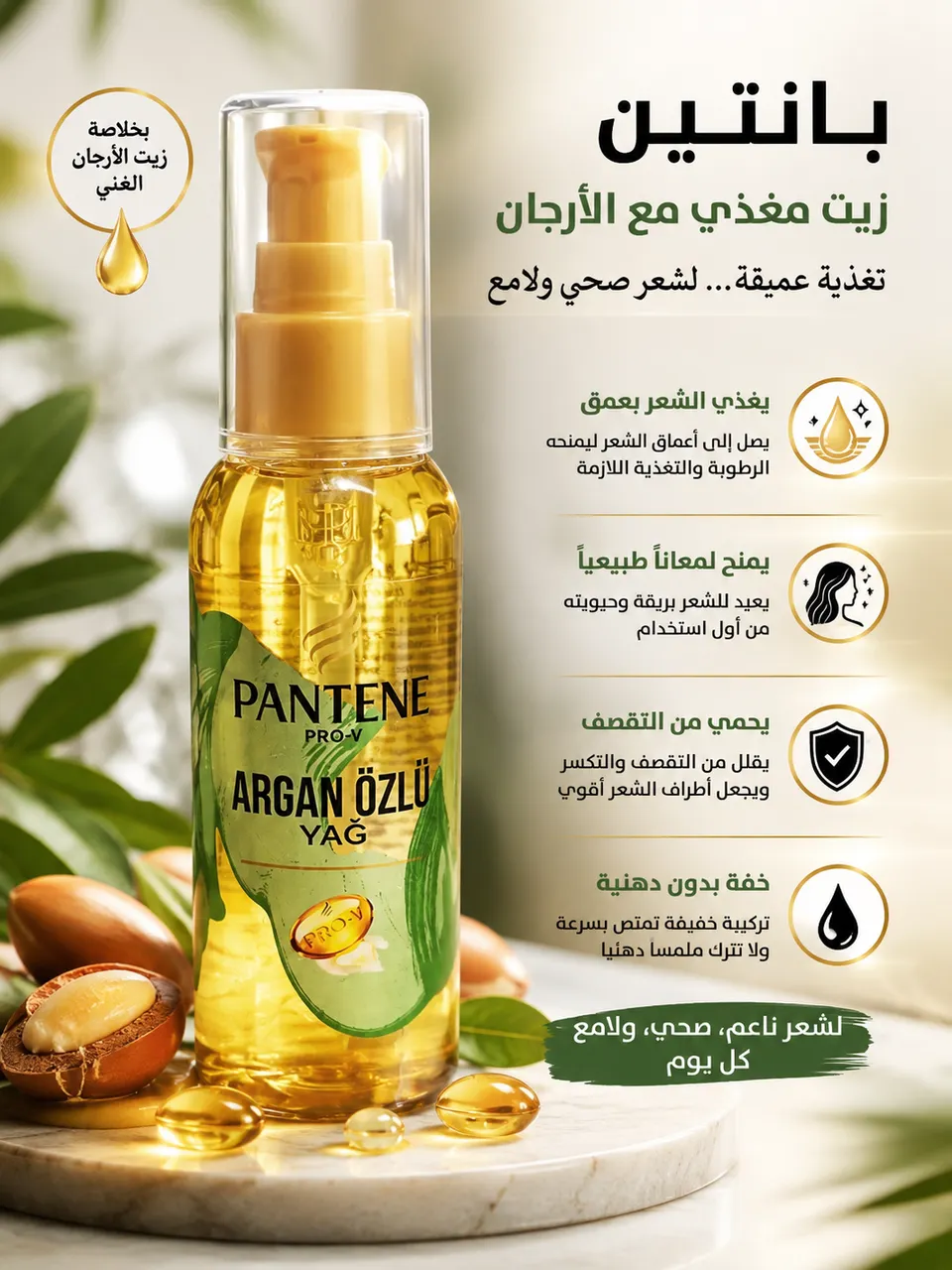 سيروم بانتين