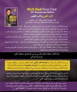 الاب الغني الاب الفقير