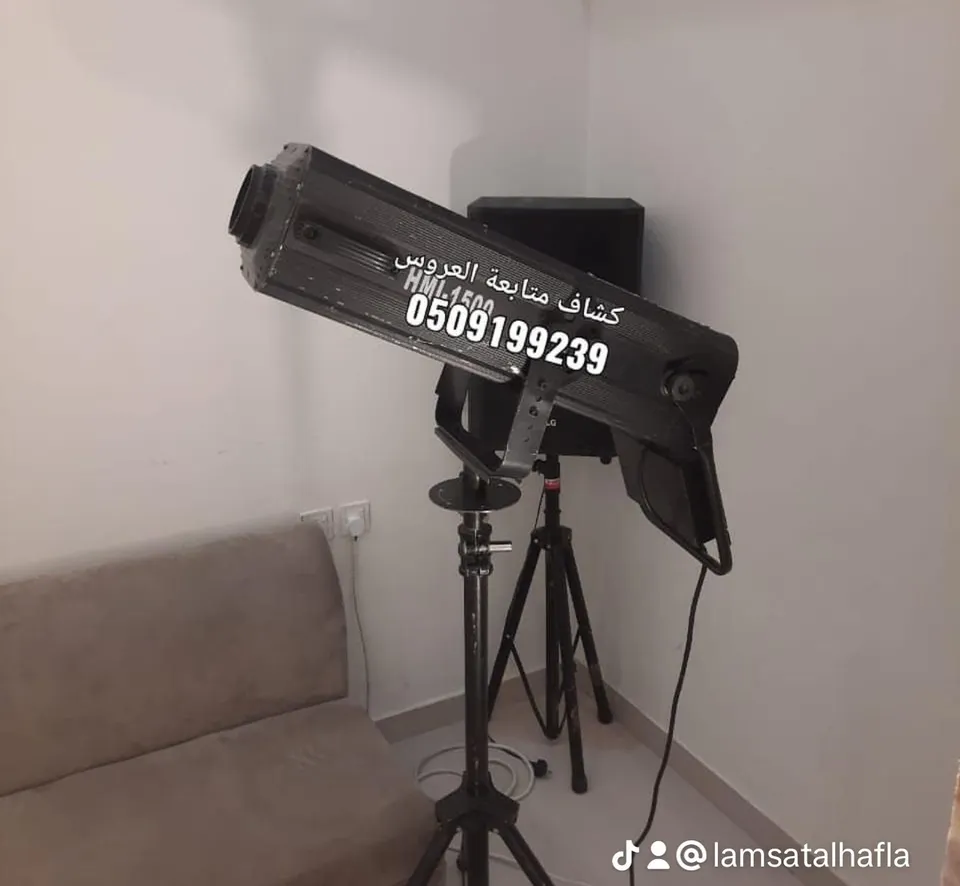تأجير كشاف متابعة العروس 