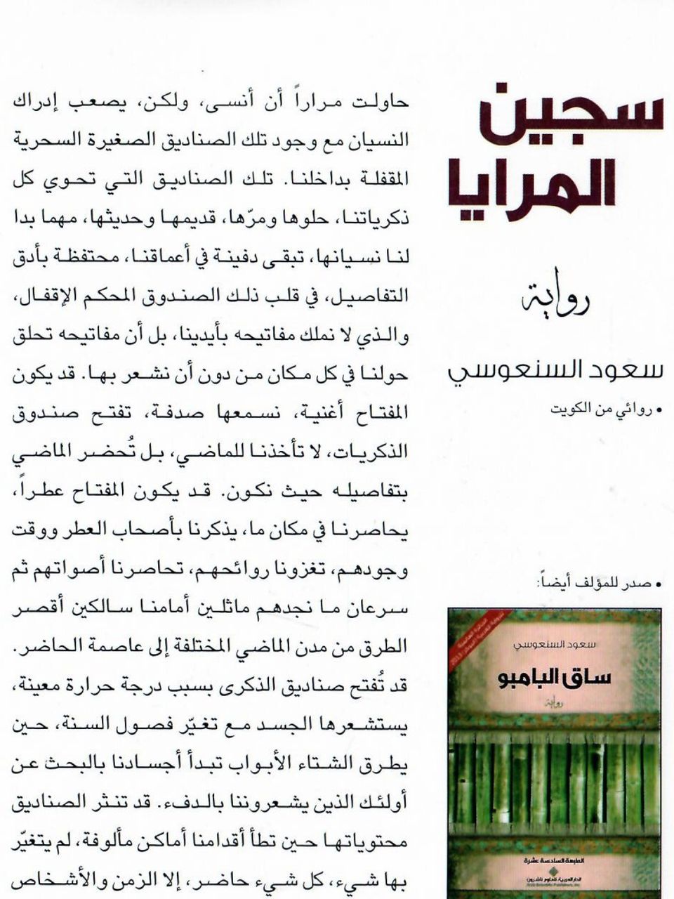 سجين المرايا