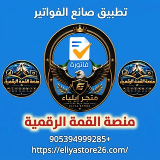 صانع الفواتير