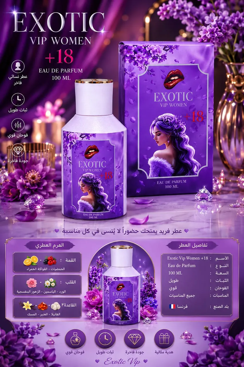 عطور VIP المثيرة 