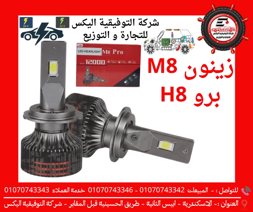 زينون M8 برو H8