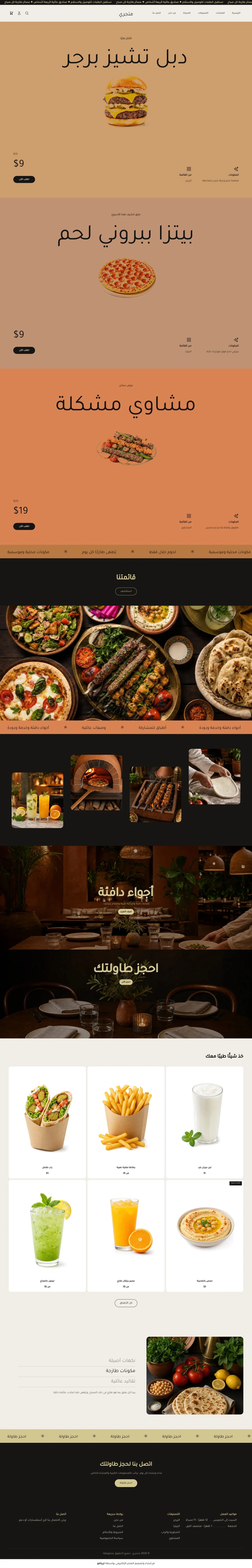 قالب مائدة على الكمبيوتر