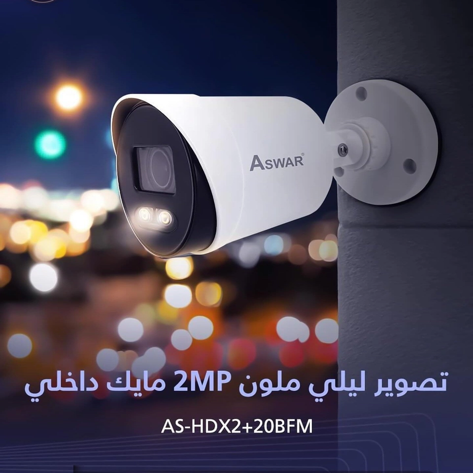 كامرة 2 ميكا 2.8مام / اضاءة 20 متر as hdx2 20bf