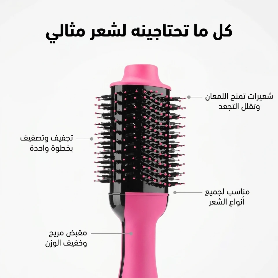 مجفف ومصفف الشعر