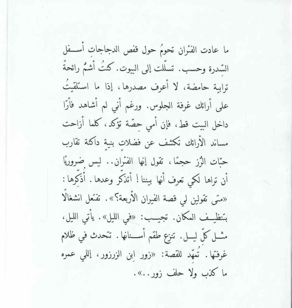 فئران امي حصة