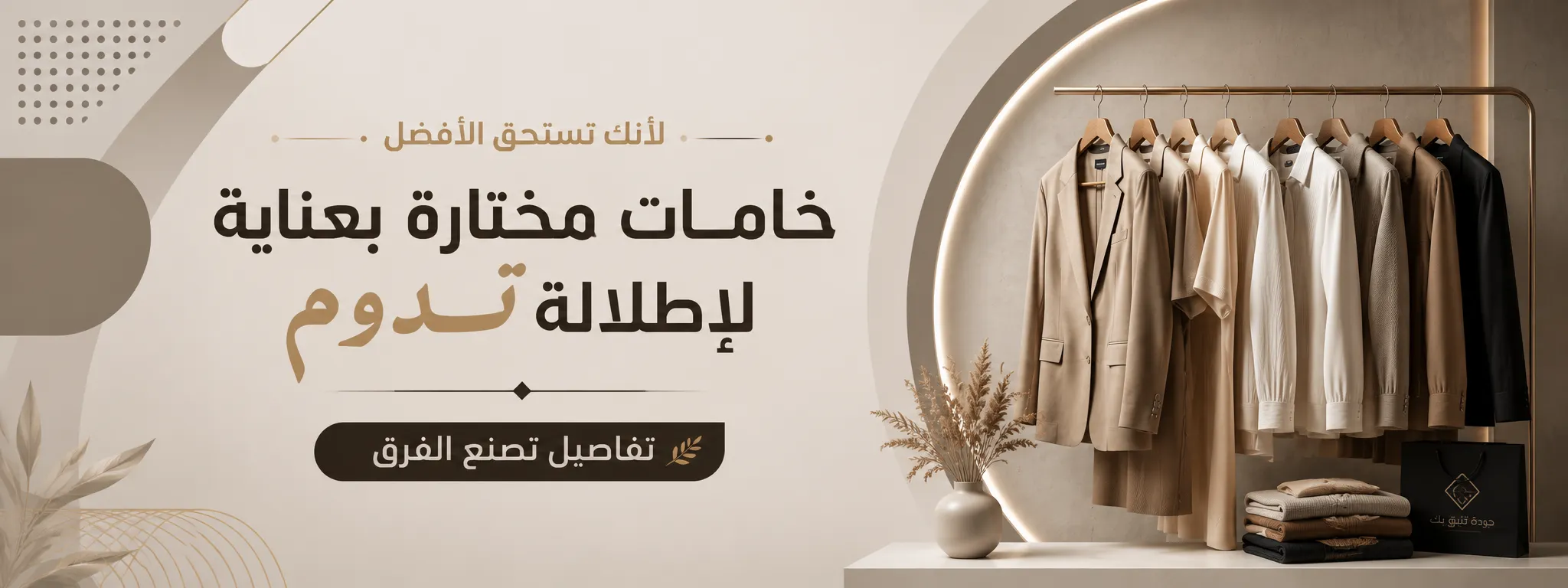 خامات مختاره بعنايه لاطلاله تدوم