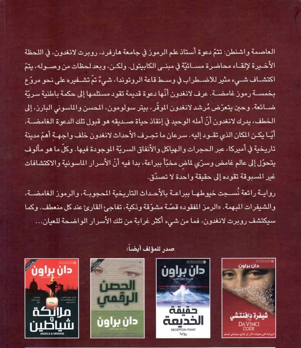 الرمز المفقود