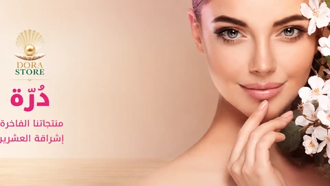 منتجات العناية والجمال