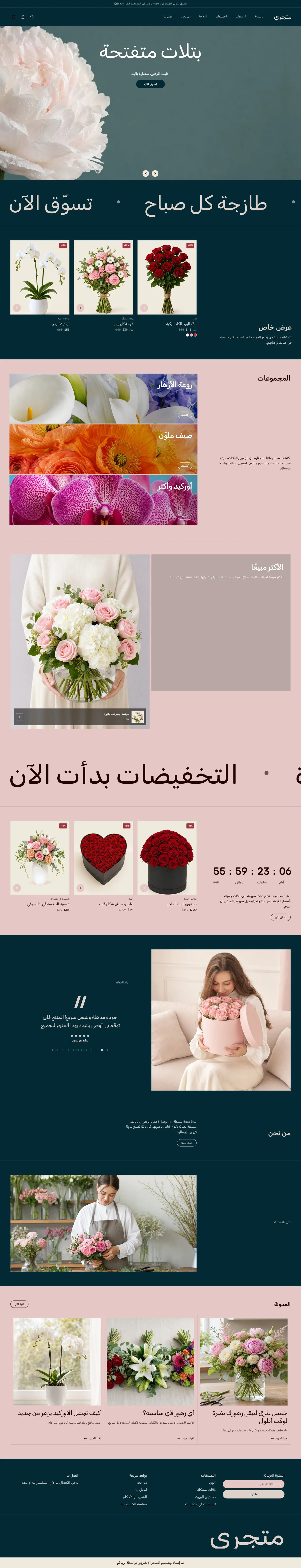 قالب فُلّ على الكمبيوتر