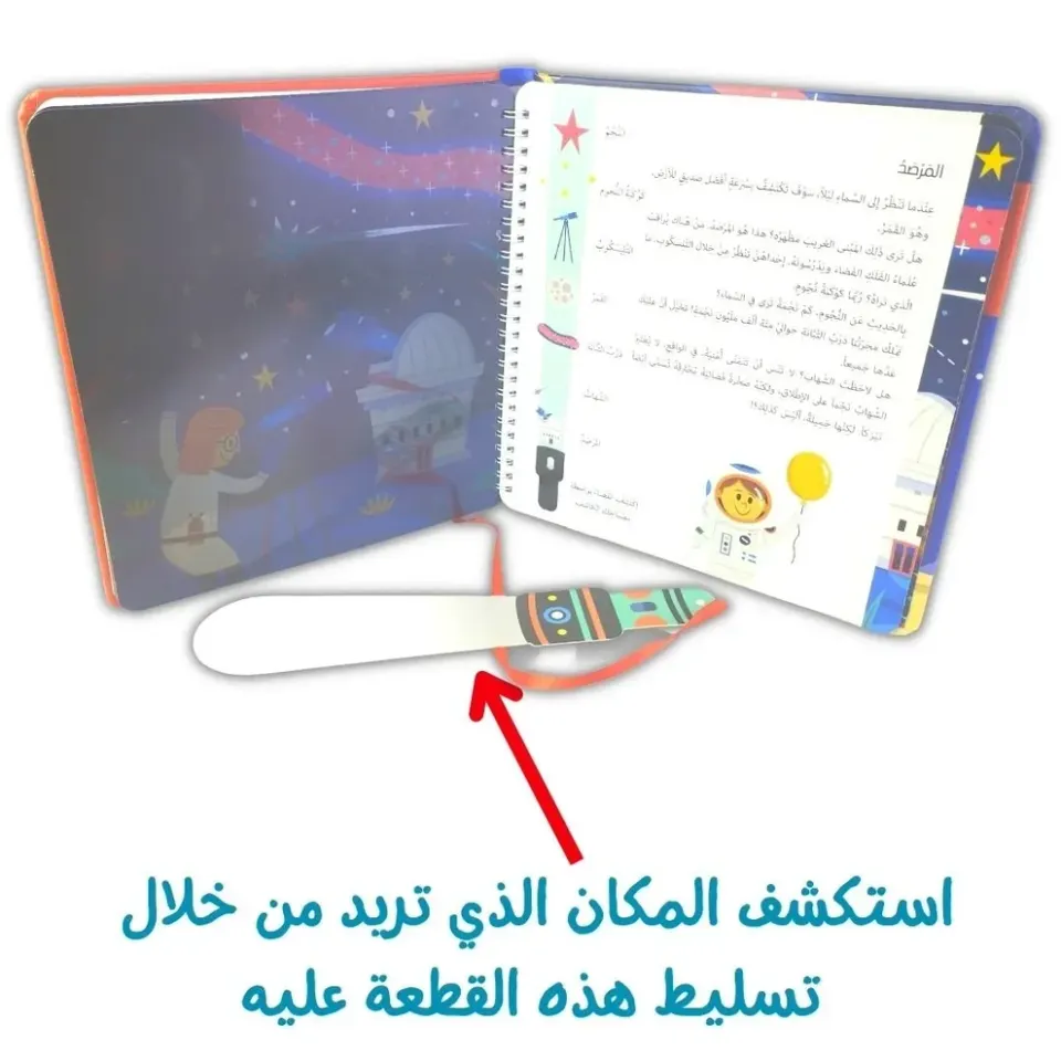 سلط الضوء واكتشف - الفضاء