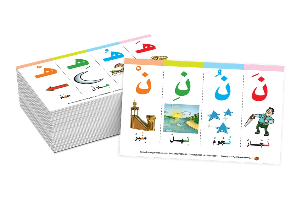 بطاقات - تعلم حركات الحروف العربية