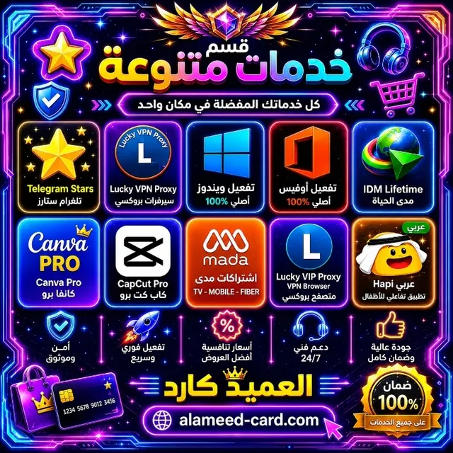 خدمات متنوعة