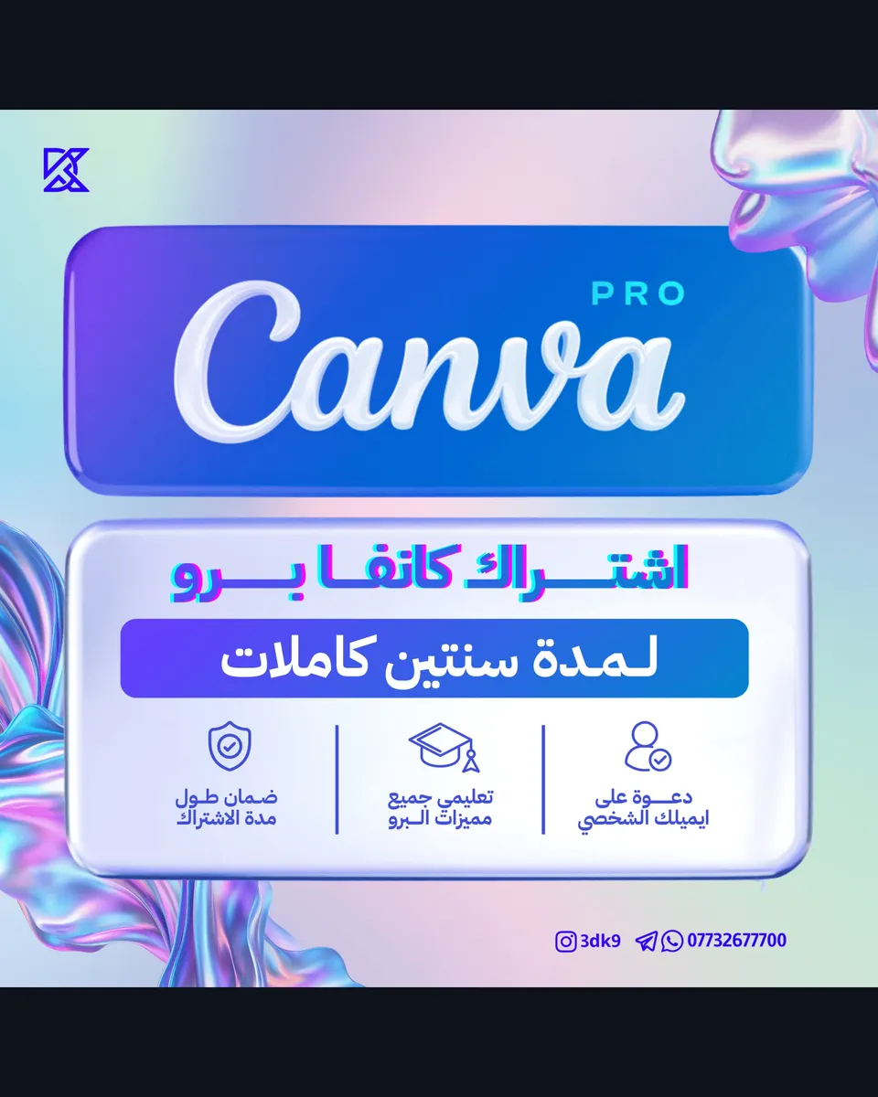 اشتراك كانفا برو التعليمي لمدة سنتين Canva Pro 