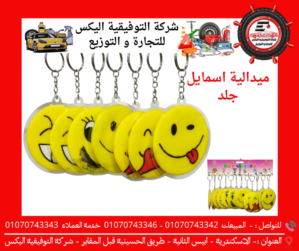 ميدالية اسمايل جلد