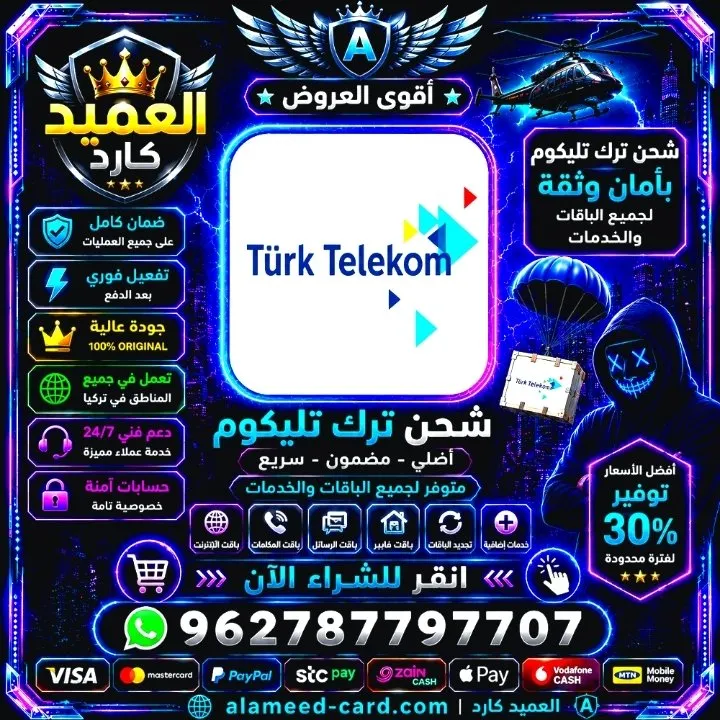 350 ليرة ترك تليكوم