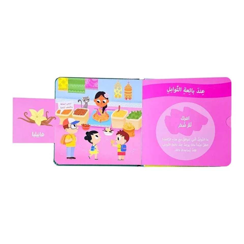شم واكتشف 2