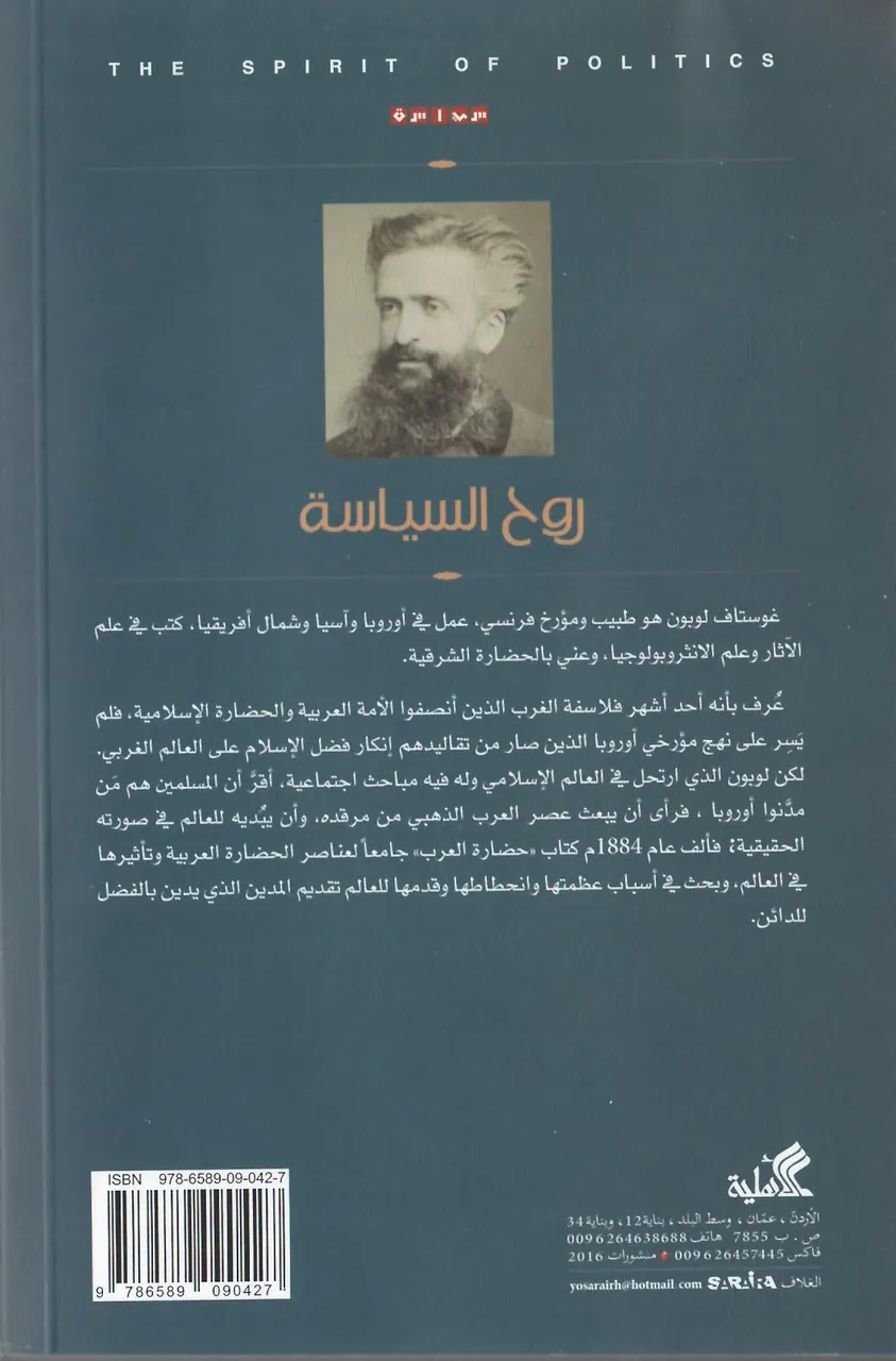 روح السياسة