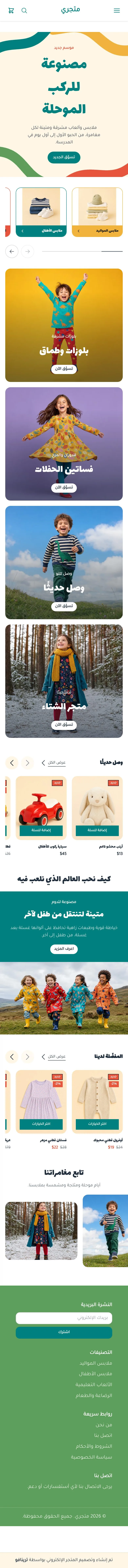 قالب أرجوحة على الجوال