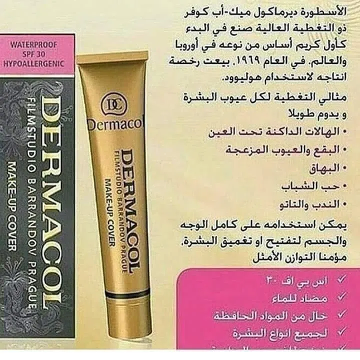 كريم مكياج دريماكول