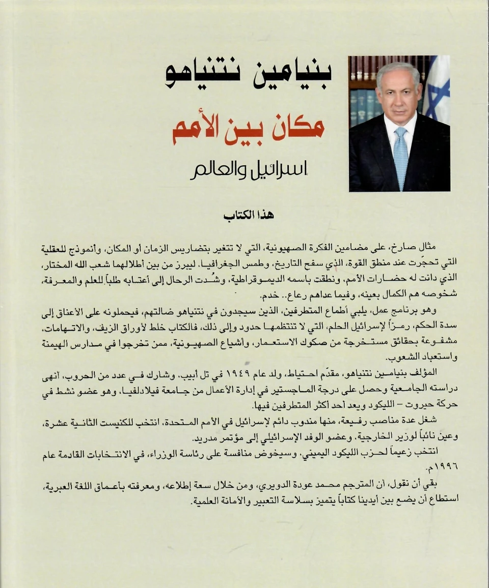 مكان بين الامم -اسرائيل والعالم