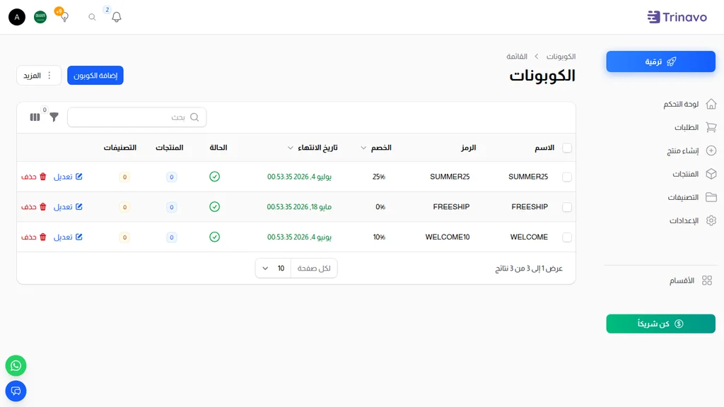 قائمة الكوبونات