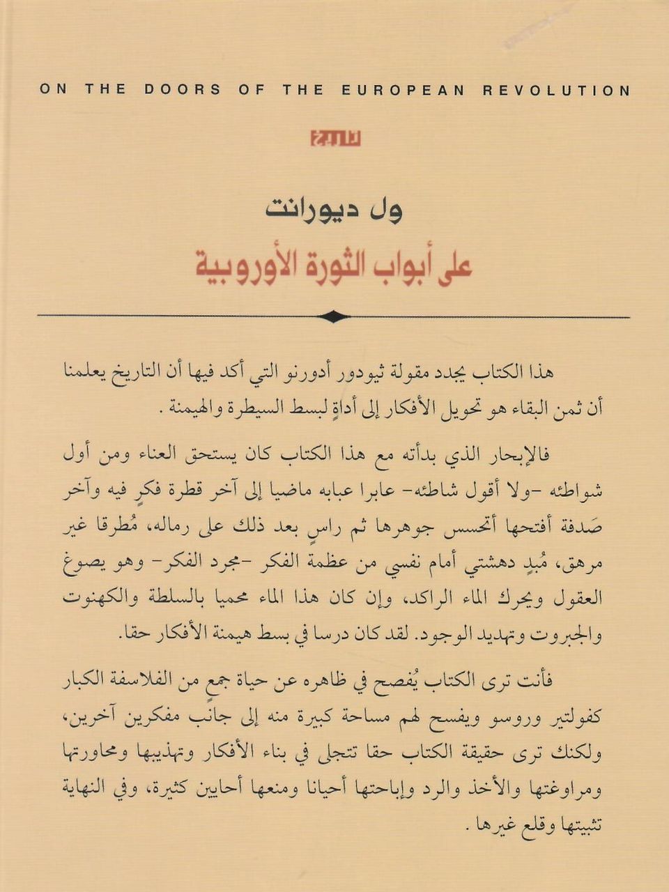على ابواب الثورة الأوروبية