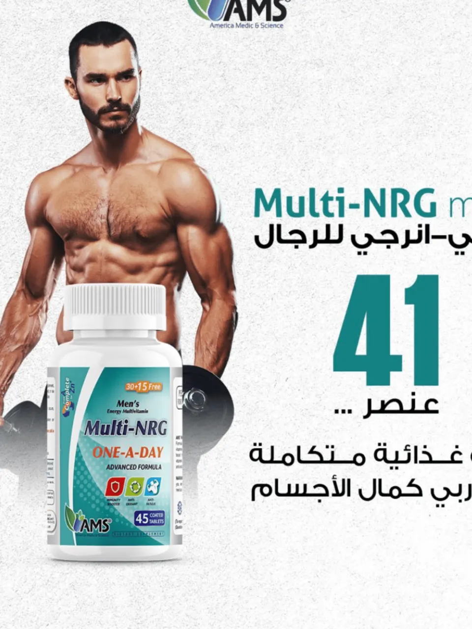 Multi-NRG men ملتي-انرجي للرجال Ams