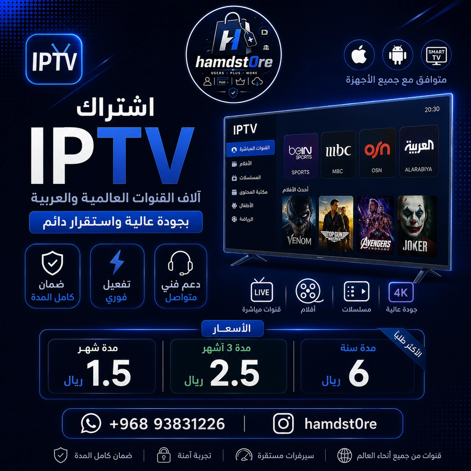 اشتراك iPTV