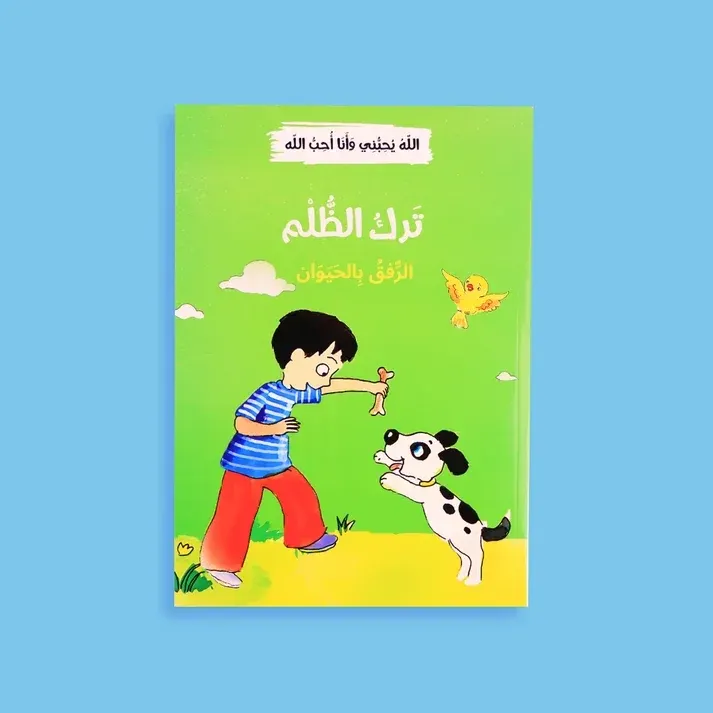 الله يحبني وانا احب الله