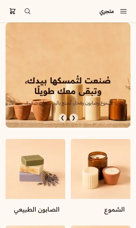 قالب لمسة - تصميم متجر مشغولات يدوية وهدايا