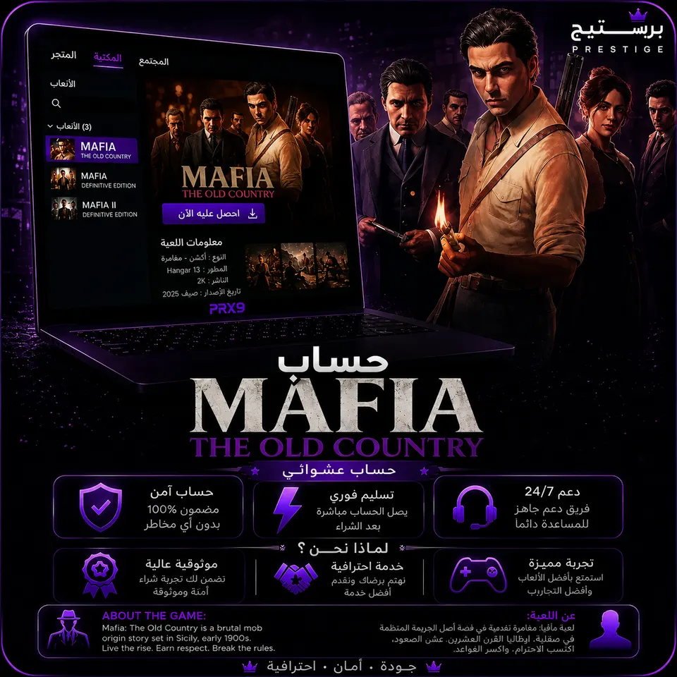 حساب Mafia: The Old Country عشوائي | تسليم فوري