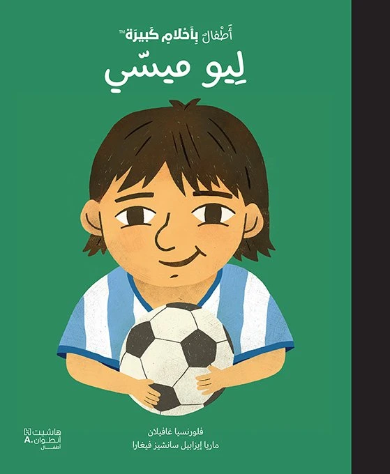  ليو ميسي