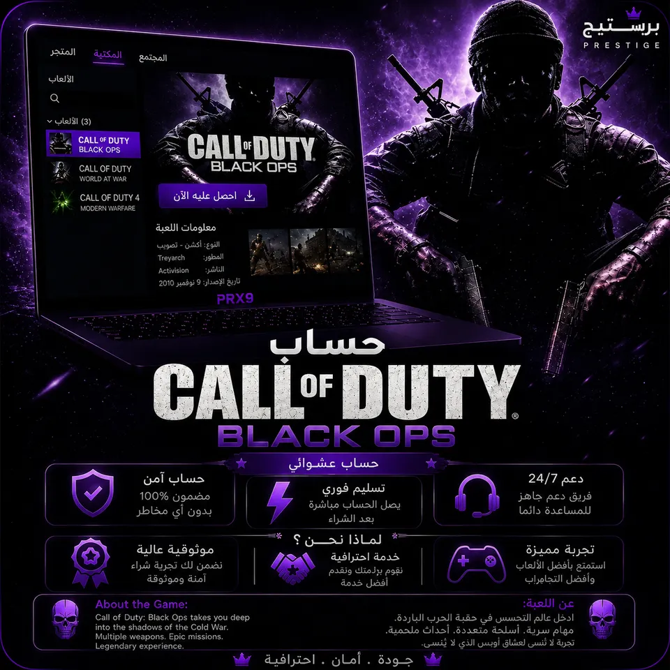 حساب 1 Call of Duty: Black Ops عشوائي | تسليم فوري