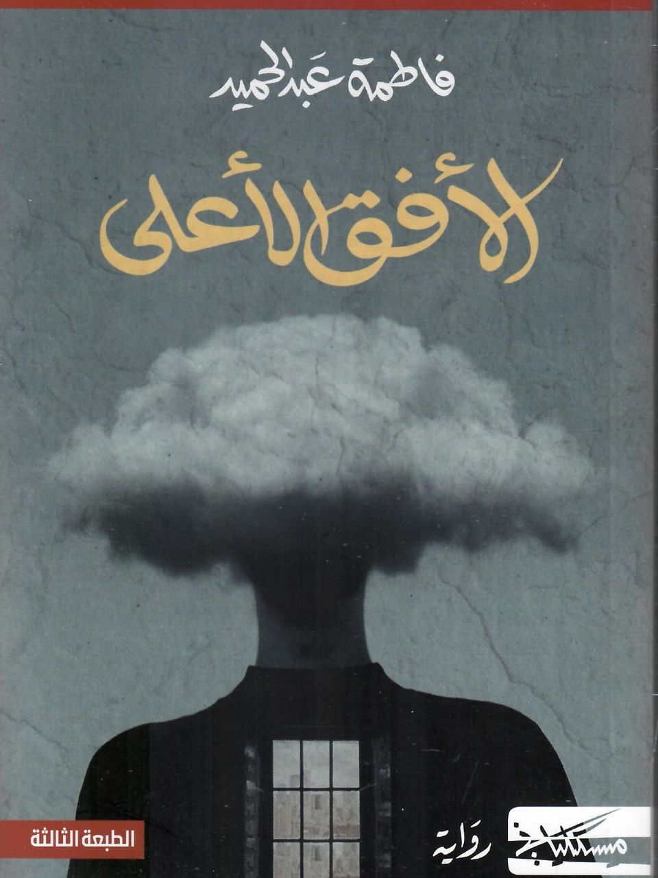 الافق الاعلى 