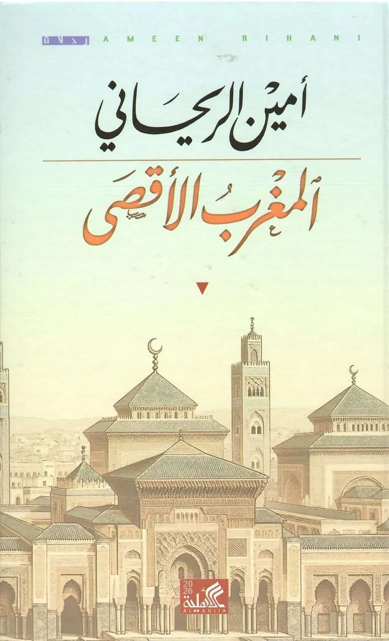 المغرب الاقصى