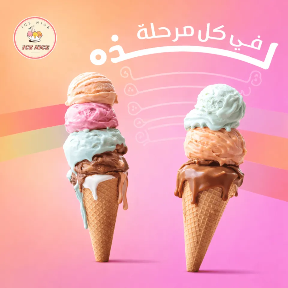 مذاق الصيف