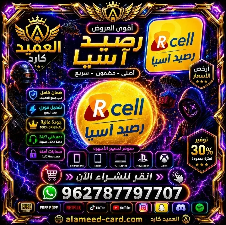 رصيد Rcell سيرفر 1
