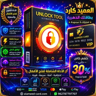 UnLock Tool