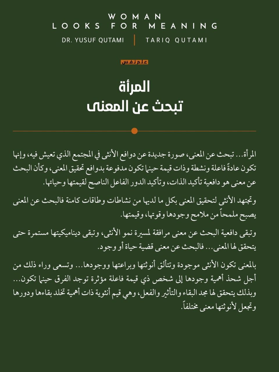 المرأة تبحث عن المعنى