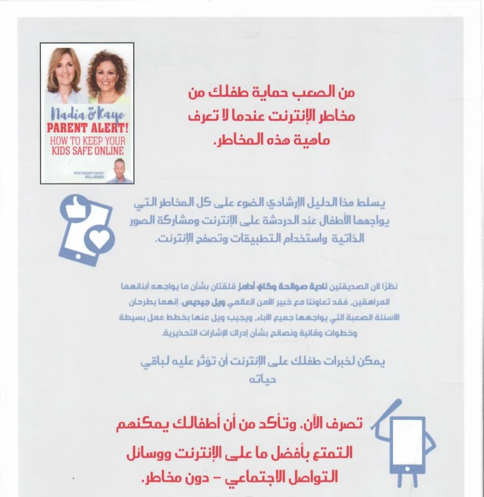 تنبيه الوالدين 