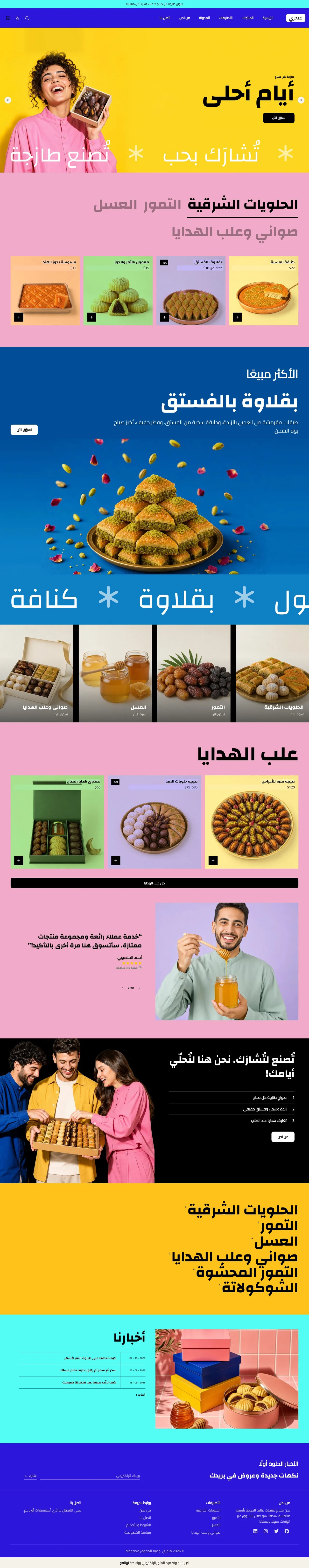 قالب حلاوة على الكمبيوتر