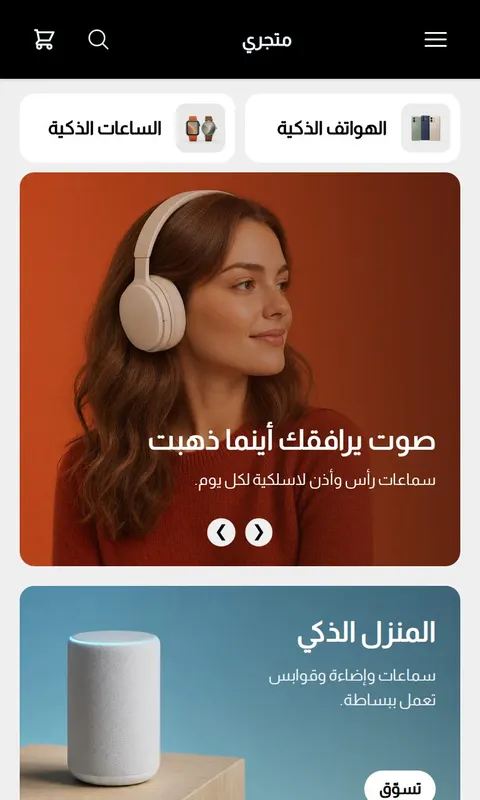 قالب فولت - تصميم متجر إلكترونيات