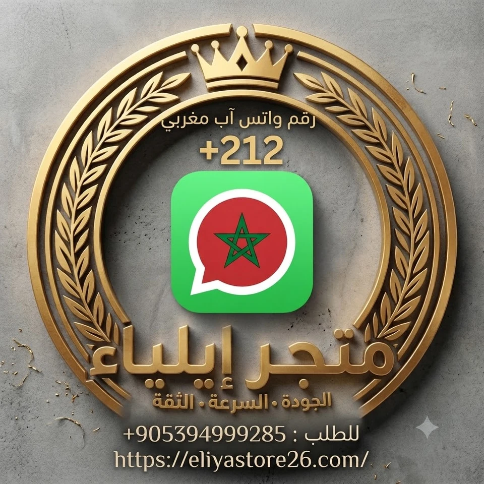 رقم واتس آب مغربي 212+