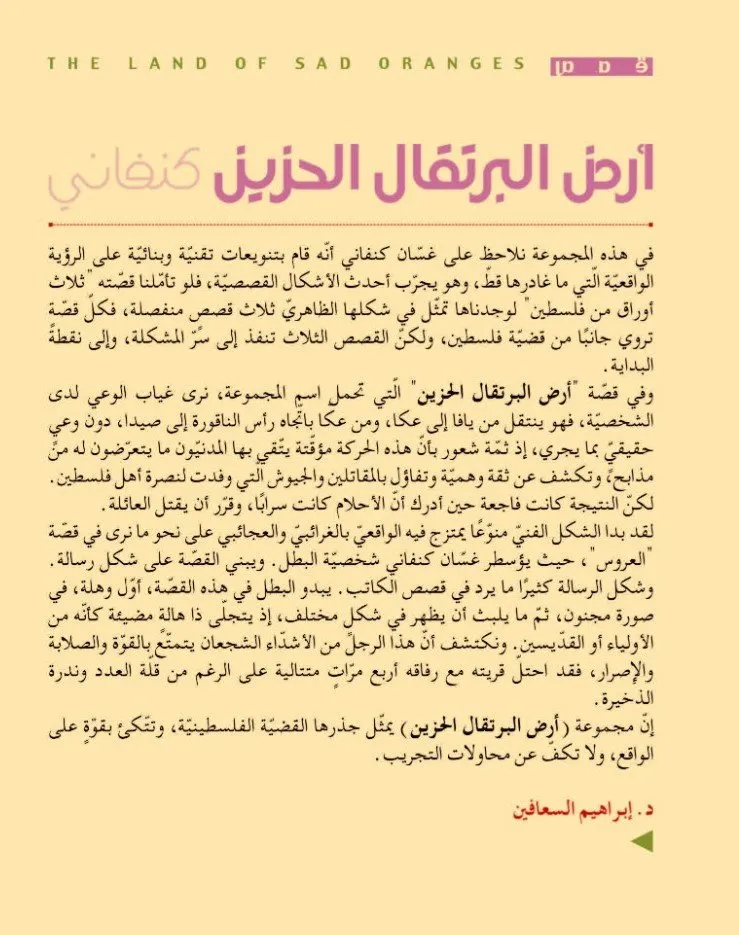 ارض البرتقال الحزين
